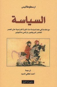 السياسة